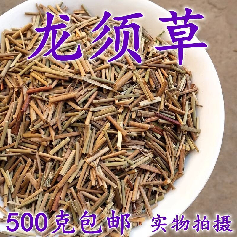 中药材 水灯芯 龙须草 山草 野席草 灯心草 水灯芯草 500g克