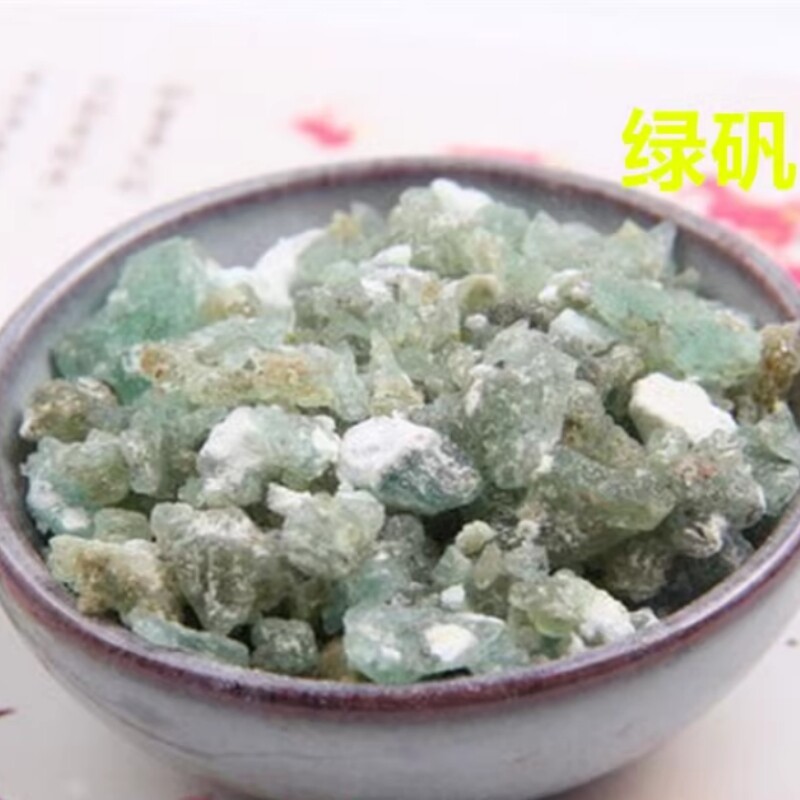 中药材 绿矾 青矾 皂矾 黑矾 绿帆 500g克 碎