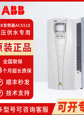 ABB变频器acs510系列三相380V风机水泵专用变频器中英文面板160KW
