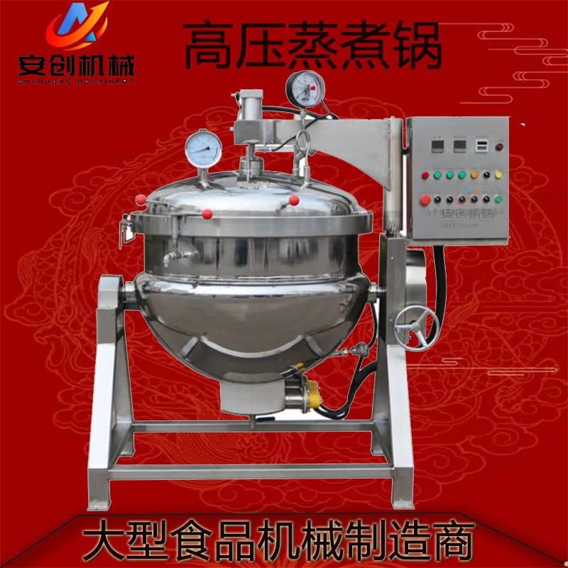 黄豆蒸煮锅高温高压粽子蒸煮锅304不锈钢全自动蒸煮锅猪蹄炖锅