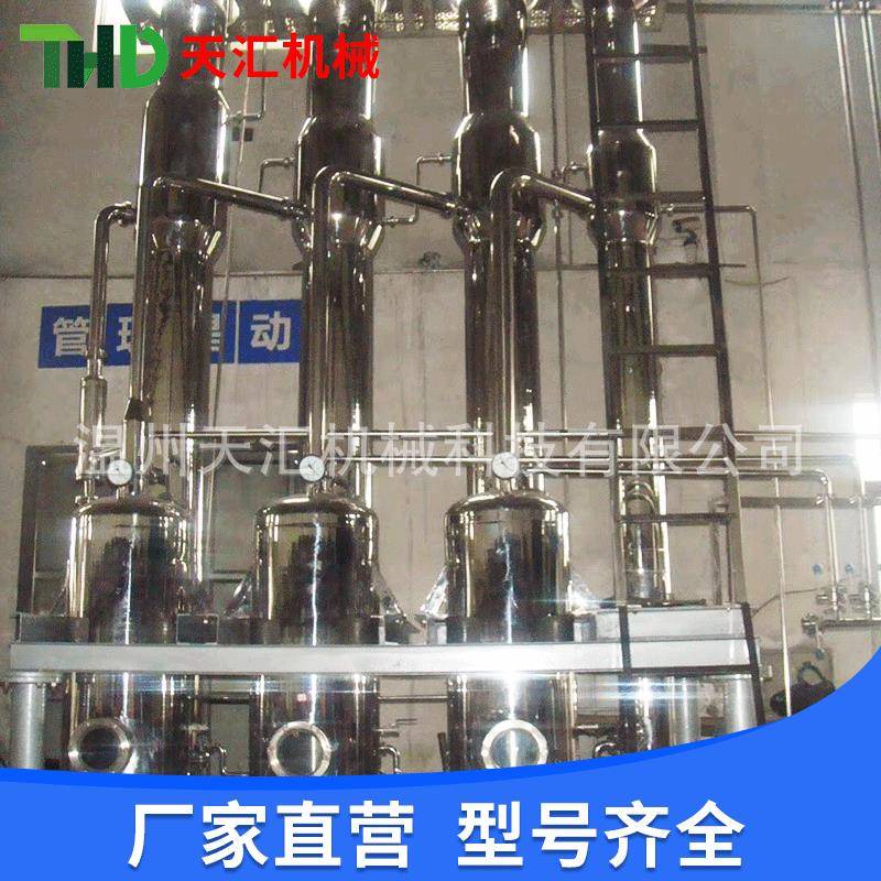 TH研发自动控制三效25-35吨降膜蒸发器双效2.4吨浓缩蒸发器