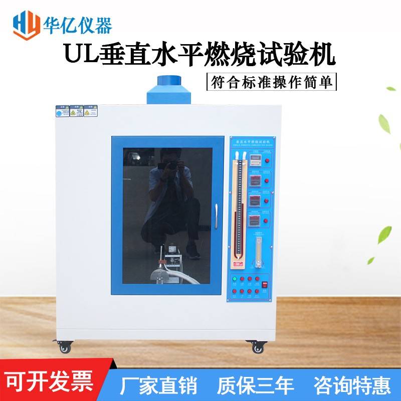 UL94水平垂直燃烧试验机塑料垂直燃烧阻燃试验箱燃烧测试仪厂家