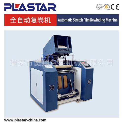专业制造缠绕膜保鲜膜500型全自动复卷机精密生产品质保证