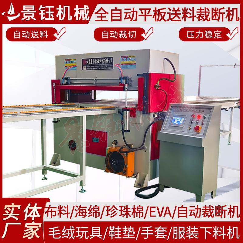 全自动裁断机皮革布料下料机无纺布珍珠棉模切机海绵液压裁断机