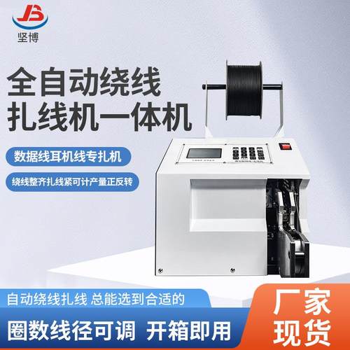 数据线绕线机耳机线扎线机电源线绕线扎线机东莞捆线机江苏自动绑