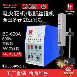 电火花取断丝锥机小型取断丝攻断螺丝钻头打穿孔机 600A便携式