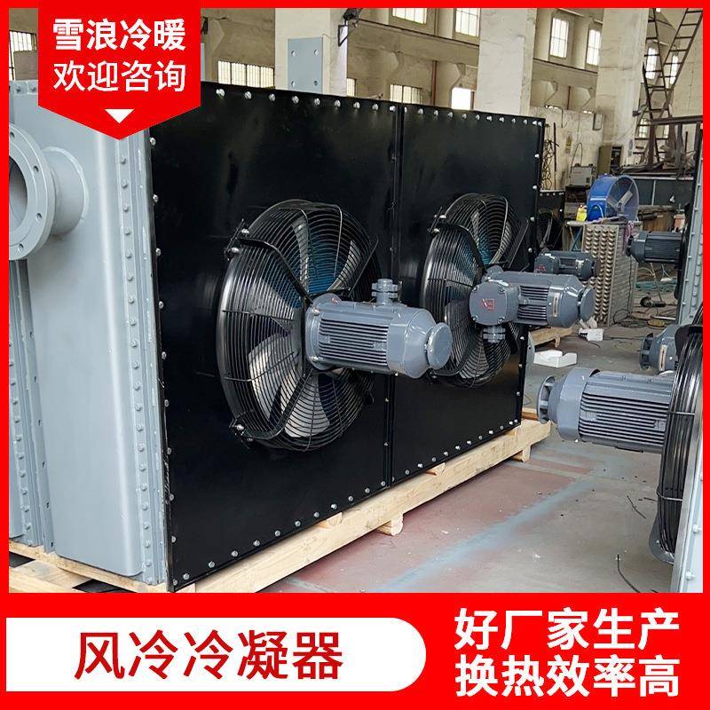 风冷冷凝器蒸发器列管式冷凝器管壳式翅片管换热器厂家