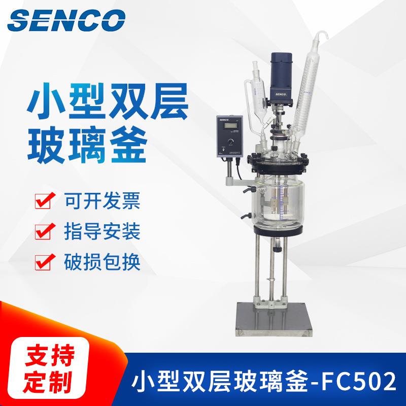 5L实验室双层玻璃反应釜夹套玻璃反应釜小型双层玻璃釜FC502