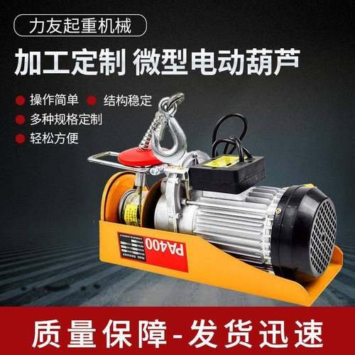 220v微型电动葫芦厂家便携式小型钢丝绳提升家用电动葫芦