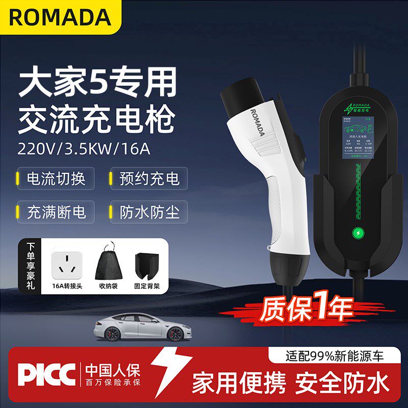 上汽大通MAXUS大家5充电枪新能源充电器汽车便携式家用随车充