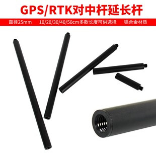 GPS/RTK通用型对中杆金属加长杆10~50棱镜延长杆直径25mm碳纤杆