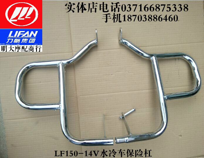 力帆配件LF150-14V/11V/14R/K18风暴太子款水冷车专用保险杠