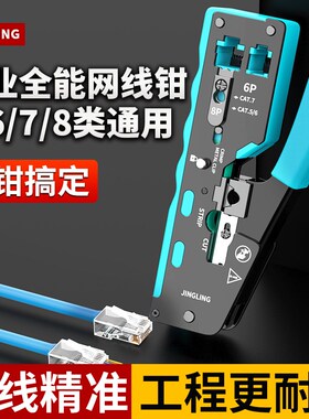 网线钳子水晶头压线钳超五类6六7七8八类网钳多功能网线夹线钳子