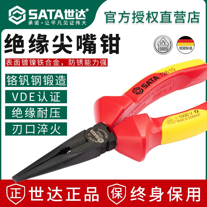 世达绝缘尖嘴钳德国VDE耐高压电工专用多功能工业级尖嘴钳子大全