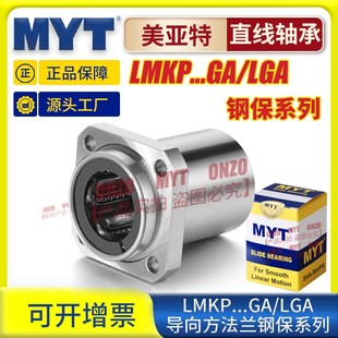 美亚特MYT钢保导向方法兰LMKP6 GA直线轴承