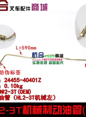 叉车 刹车油管 适用合力aH30手动挡2-3吨 机械制动分泵刹车铜管