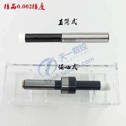 精品陶瓷分中棒/寻边器无磁性寻边器D10-10精度0.002直身式偏心式