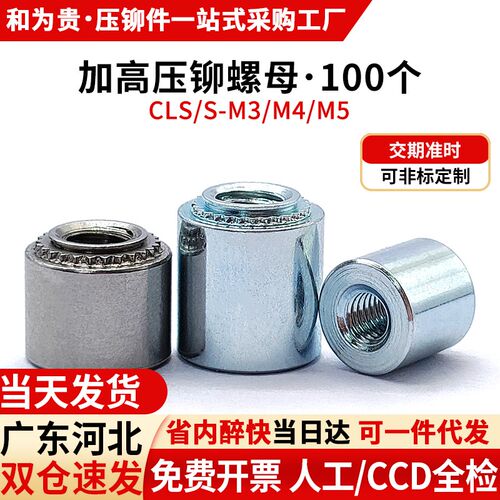 不锈钢加高压铆螺母碳钢加厚压板螺母加长增高压花齿CLS/S-M3M4M5