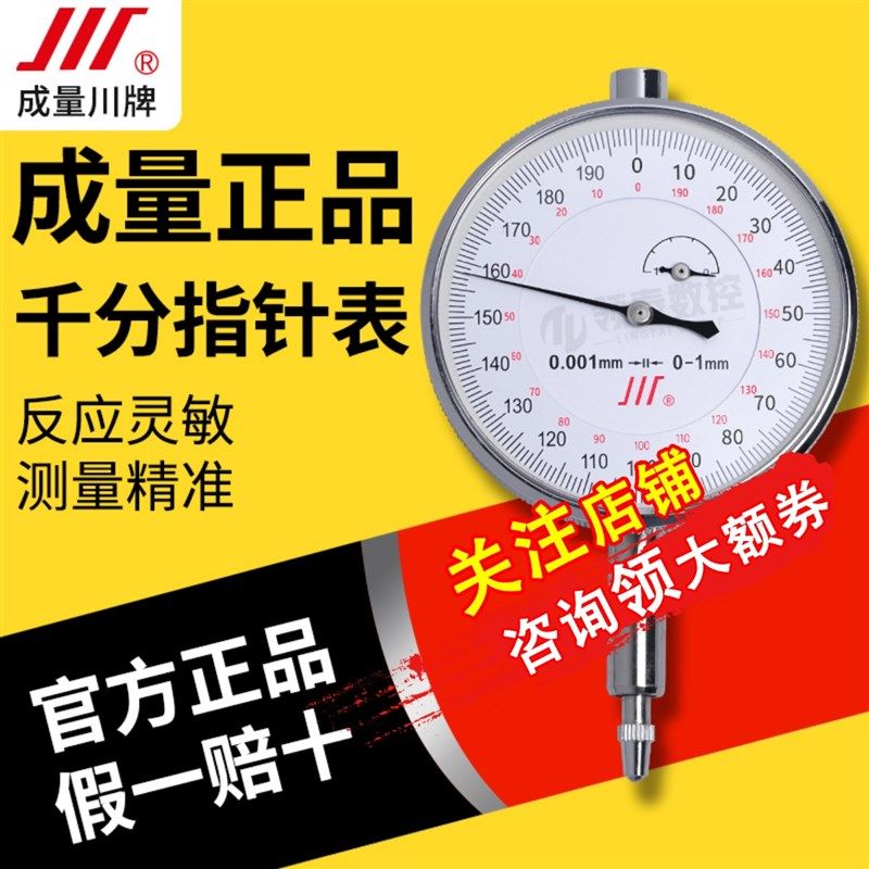 成量千分表0-1/3/5mm工业级高精度0.001防震机械内径指示表磁力表