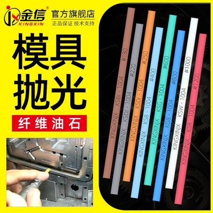 纤维油石条1004模具抛光1006钎维1010千微省模工具玉石打磨千维小
