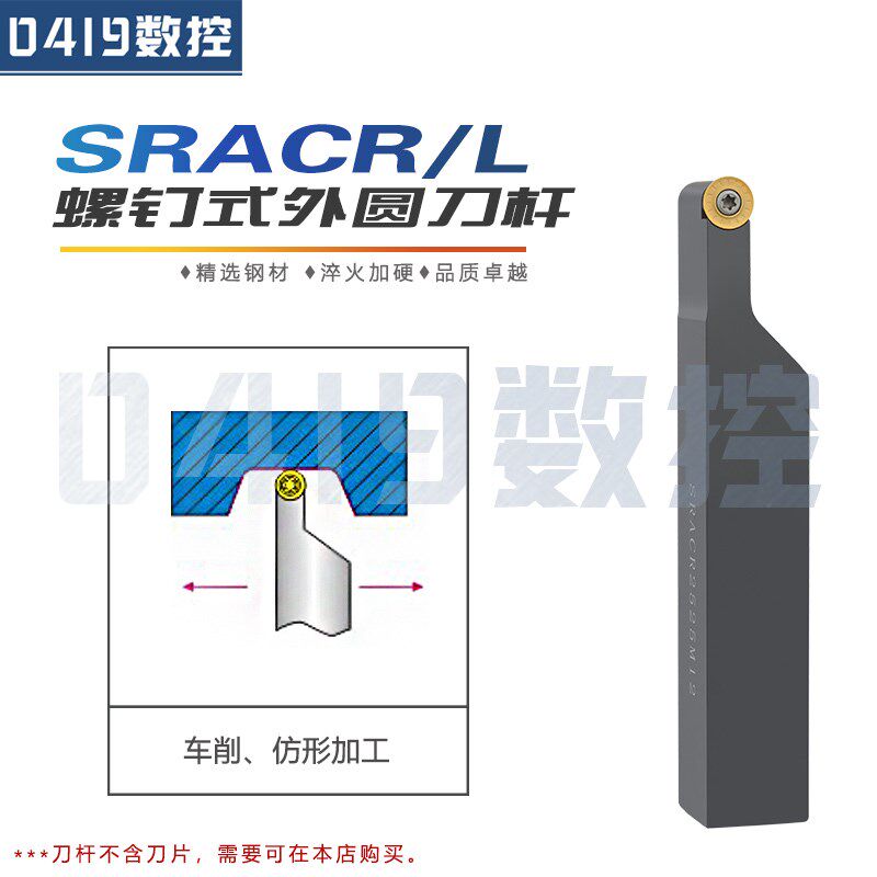 外圆刀杆数控车刀杆圆弧车床SRACR圆刀片R2.5/R3/R4/R5/R6/R8/R10