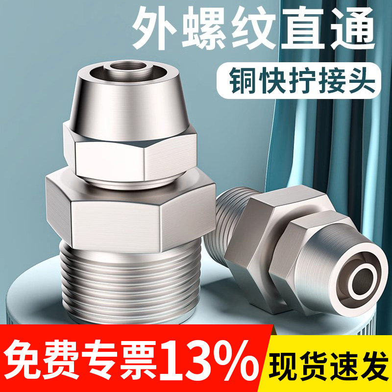 气管快速接头快拧直通气动气源气缸带螺纹铜配件大全PC4/6/8-02mm