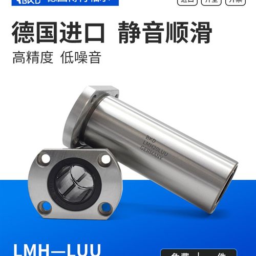 BKD进口H型切边法兰加长直线运动轴承LMH6 8 12 13 16 25 30 LUU