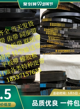 保尔力/劲力达O型传动三角带O-820/830/838/850/864/880/900/914