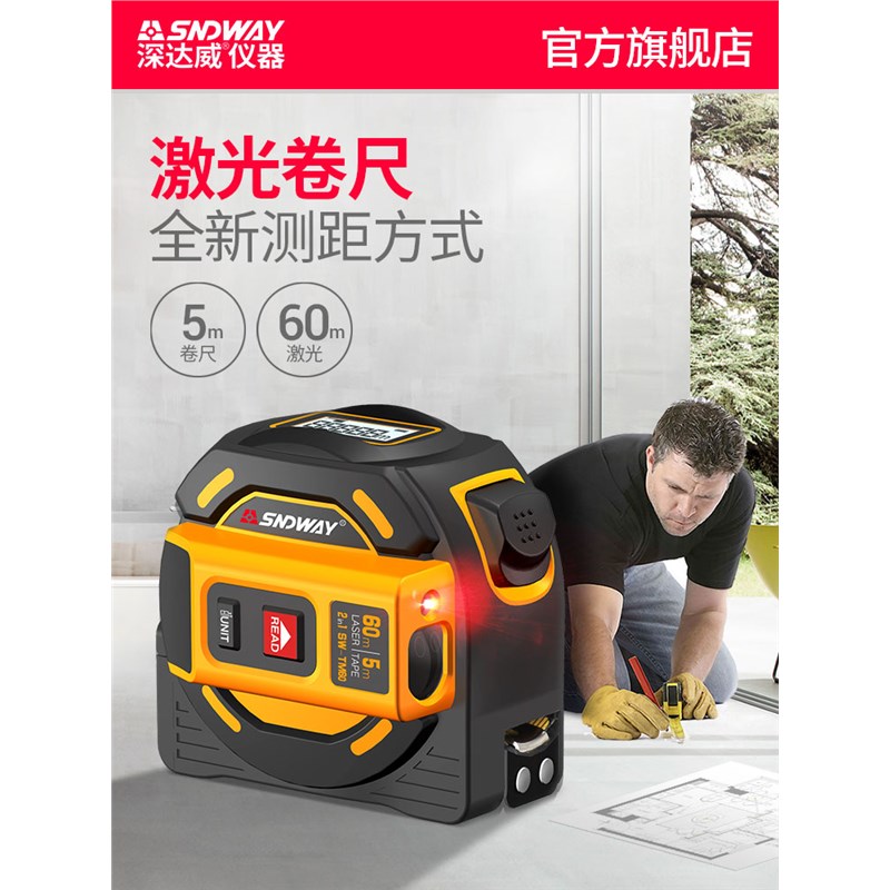 深达威激光测距卷尺红外线高精度测量工具激光尺5米量房仪电子尺