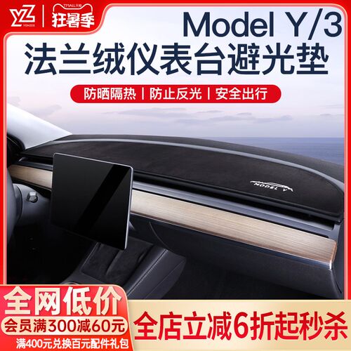 YZ适用特斯拉Model3/Y中控仪表台避光垫遮阳汽车内饰改装饰丫配件