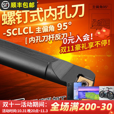 数控车刀-SCLCL09内孔内圆车床刀具小镗孔刀S08K-SCLCR06反刀刀杆