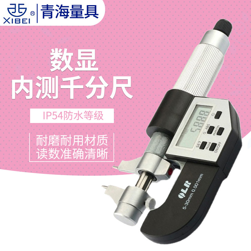 青海量具 数显内测千分尺高精度0.001固定座配件测厚仪电池内径孔