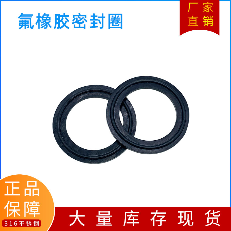 卫生级氟橡胶快装垫片不锈钢卡箍卡盘密封圈耐高温耐腐蚀橡胶接头