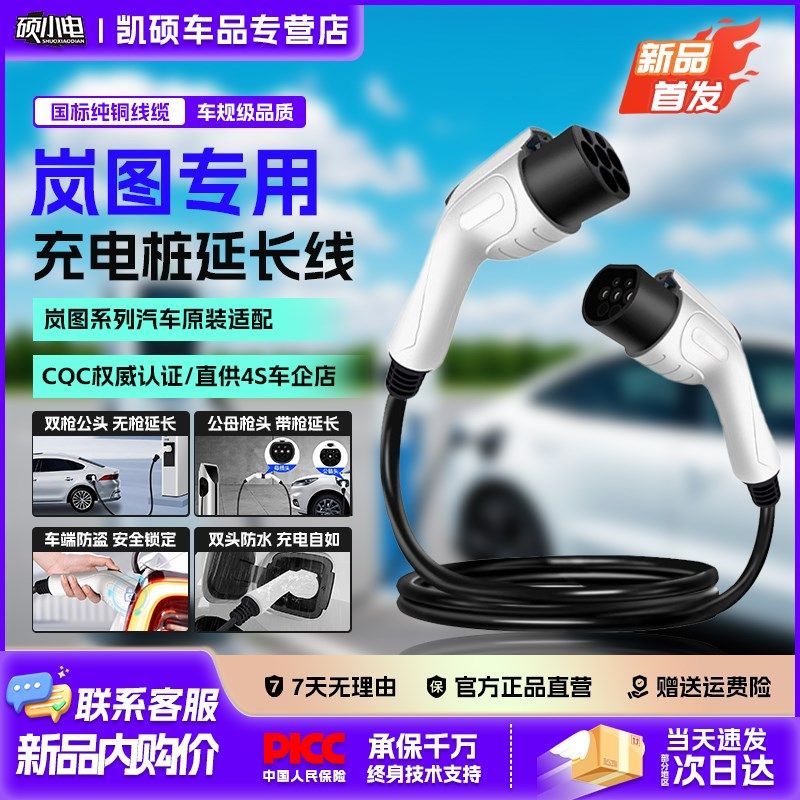 硕小电岚图专用充电桩双枪头延长线新能源32A7KW交流公母对接插头,包装,胶带座/封箱器,淘宝优惠券,粉丝福利购,淘宝优惠卷