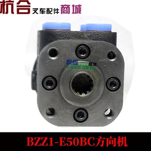行星牌全液压转向器BZZ1 E63BA合力杭叉叉车方向机 E50BC花键BZZ5