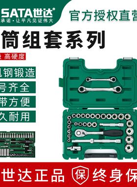 世达汽修工具套筒组套棘轮快速扳手修车工具套装维修工具箱 09002