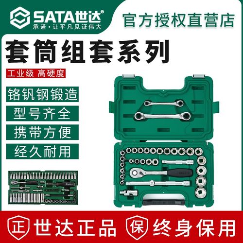 世达汽修工具套筒组套棘轮快速扳手修车工具套装维修工具箱 09002