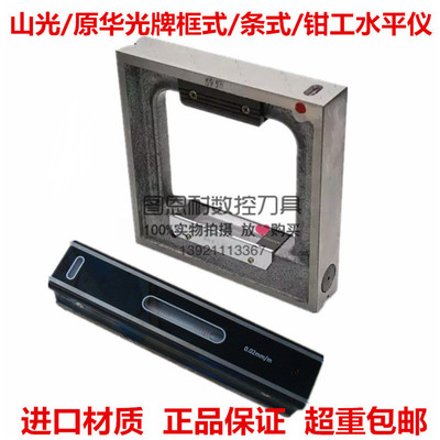 山光/原潍坊华光钳工条式框式水平仪100 150 200 250 300mm高精度