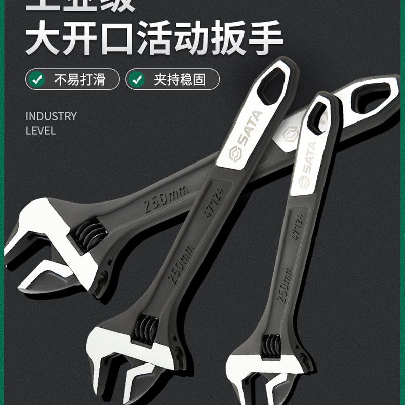 世达大开口活动扳手6/8/10/12寸工业级活络板子铬钒钢扳子活扳手
