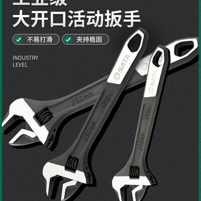 世达大开口活动扳手6/8/10/12寸工业级活络板子铬钒钢扳子活扳手
