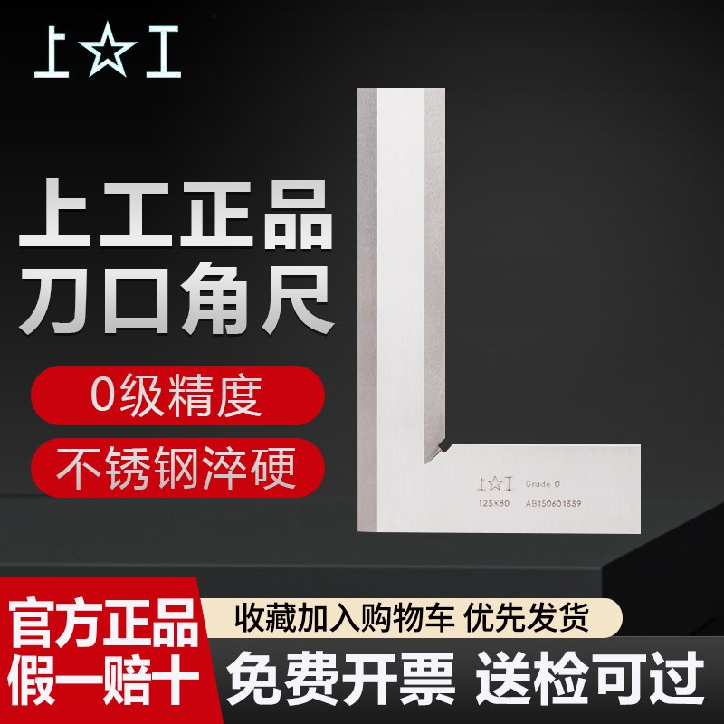 刀口形直角尺0级不锈钢 刀口角尺90钳工划线尺角度测量工具