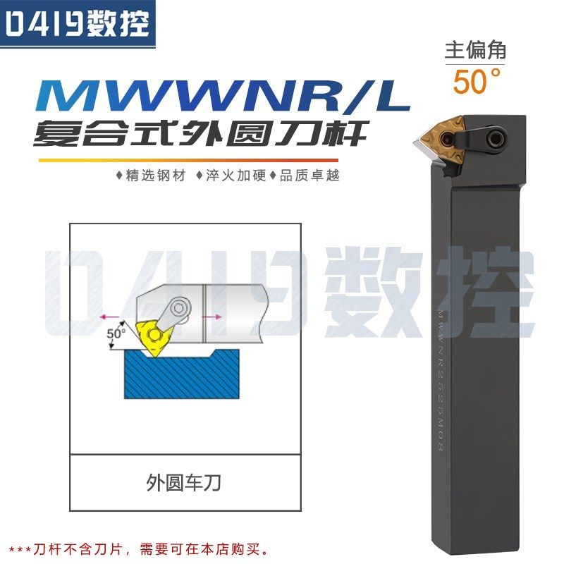 数控刀杆 50度桃形外圆刀杆MWWNR/MWWNL2020K08 2525M08 七字型