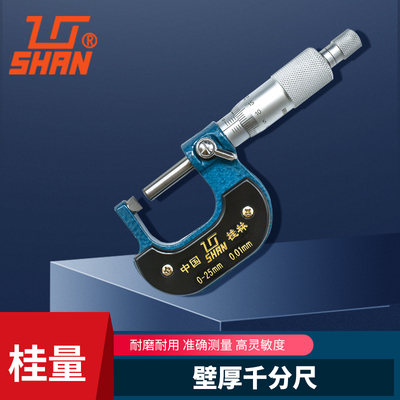 中国桂林桂量shan牌壁厚千分尺0-25mm管壁厚度测量刀口型球型圆头