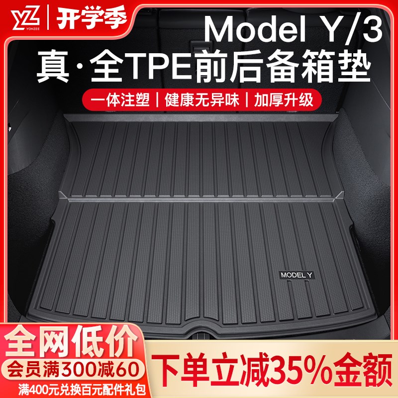 YZ适用焕新版特斯拉modelY3后备箱垫TPE前后尾箱垫神器改装丫配件