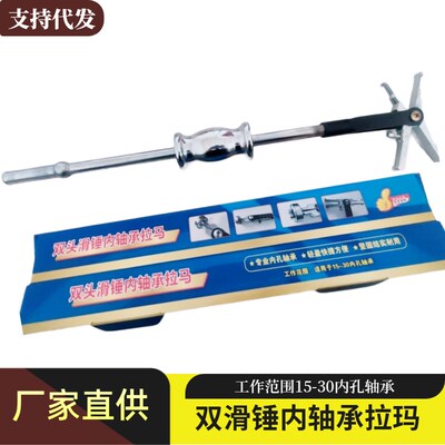 双头滑锤拉马内轴承拉马汽车收割机拖拉机拆卸轴承工具拉码取出器