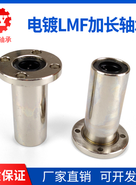 防锈电镀加长型圆法兰直线轴承LMF8 10 12 16 20 25 30 35 40LUU