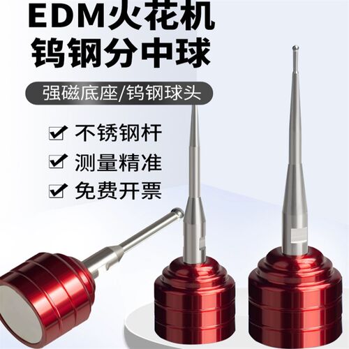 EDM火花机分中球高精分中棒磁力火花机分中球钨钢碰数球基准球