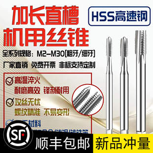 加长丝锥机用丝攻M3M4M5M6M8M10M12M14M16M18M20M24加长直槽丝攻