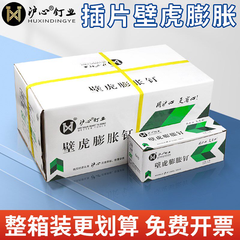 沪心整箱插片壁虎膨胀螺丝敲击式膨胀钉水泥墙快速打入式膨胀螺栓