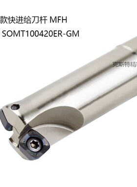 京瓷款 快进给铣刀杆MFH 粗加工 SOMT100420ER-GM刀片 D25 26 32